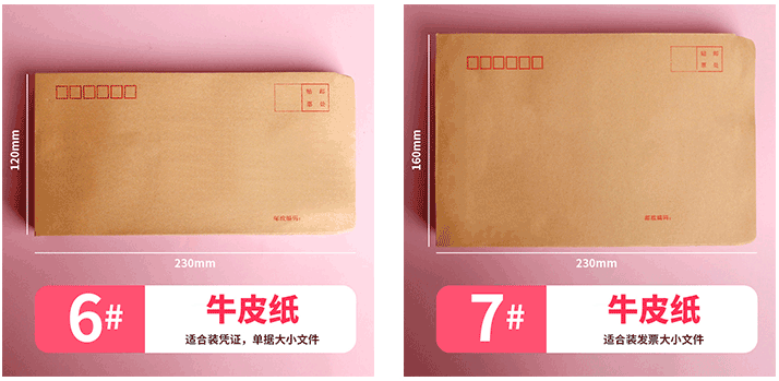 加厚牛皮紙信封郵局標(biāo)準(zhǔn)信封定制  第4張 加厚牛皮紙信封郵局標(biāo)準(zhǔn)信封定制  第4張