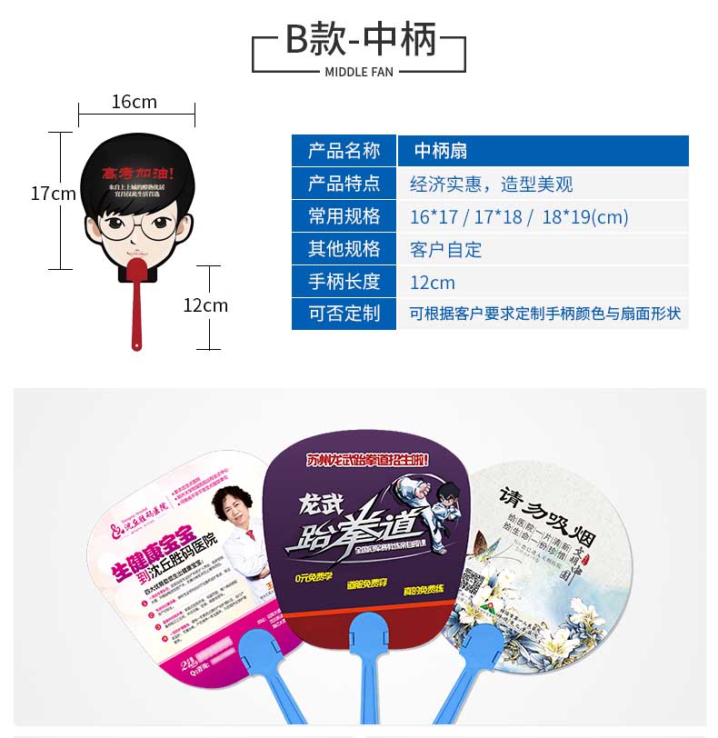 廣告扇  第8張 廣告扇  第8張