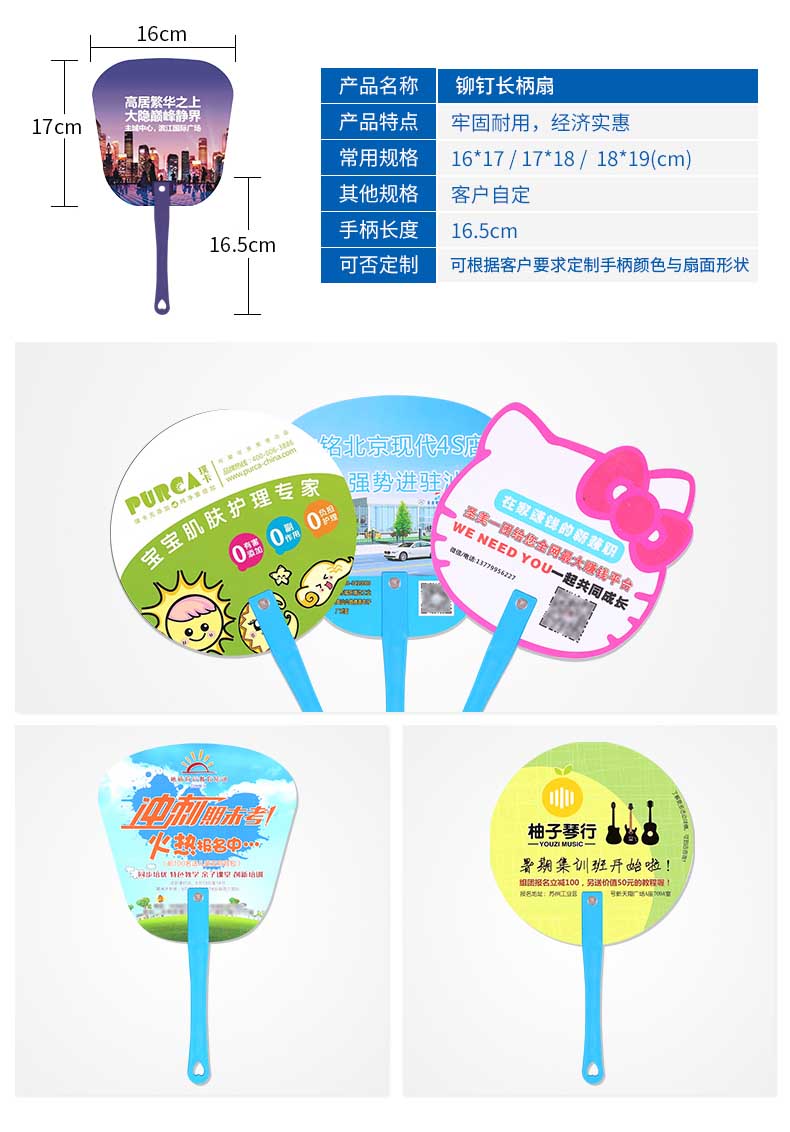 廣告扇  第7張 廣告扇  第7張