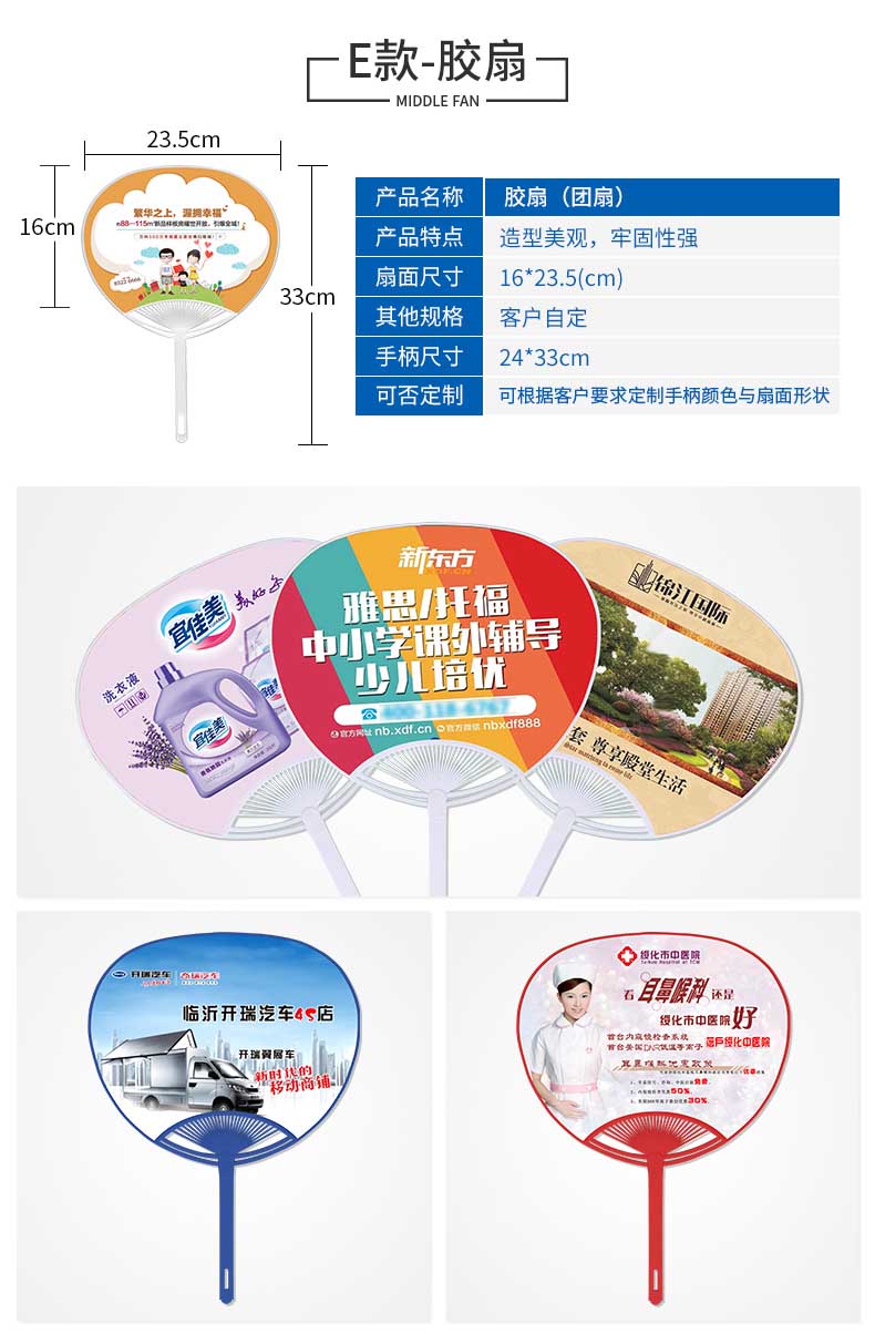 廣告扇  第12張 廣告扇  第12張