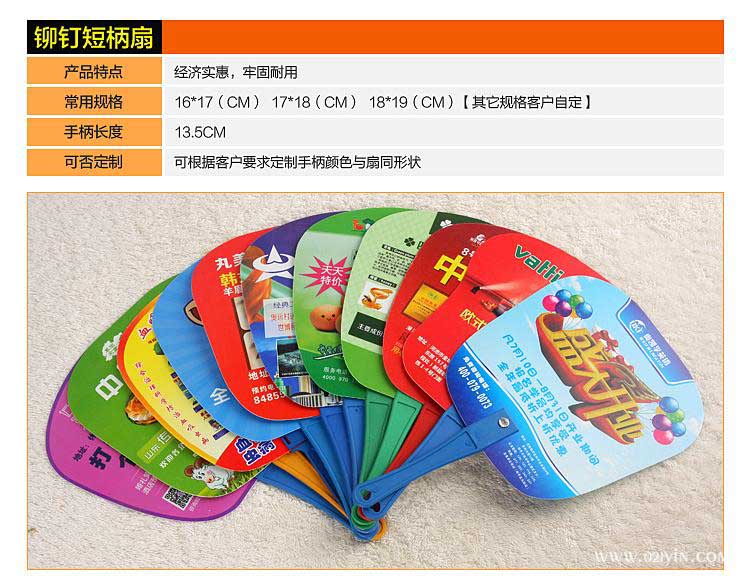 廣告扇定制  第6張 廣告扇定制  第6張