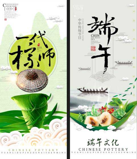 端午節(jié)海報  第3張