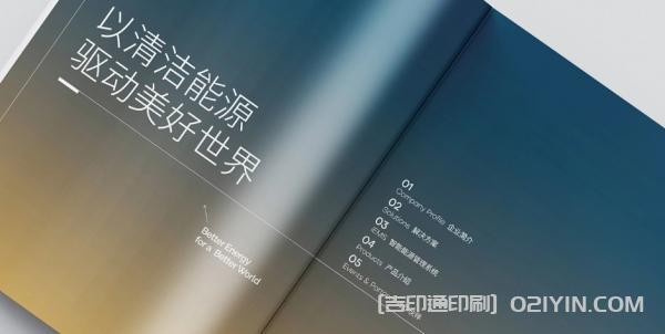 清潔能源宣傳畫冊印刷  第4張 清潔能源宣傳畫冊印刷  第4張