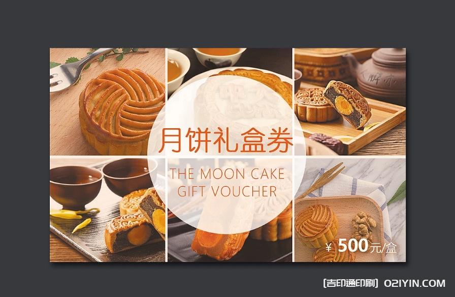 中秋節(jié)月餅禮盒券印刷  第3張 中秋節(jié)月餅禮盒券印刷  第3張