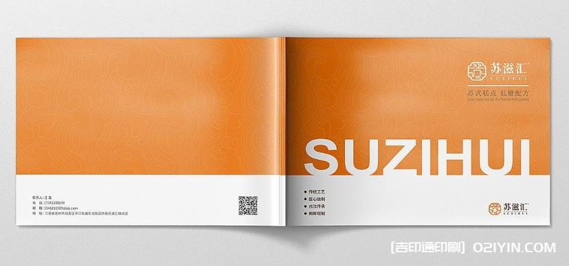 蘇式糕點(diǎn)畫冊設(shè)計印刷  第2張 蘇式糕點(diǎn)畫冊設(shè)計印刷  第2張