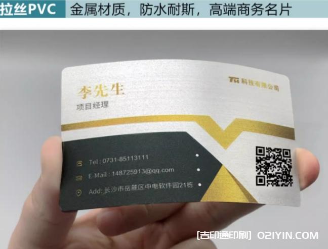 高檔材質(zhì)PVC名片定制 第8張 高檔材質(zhì)PVC名片定制 第8張