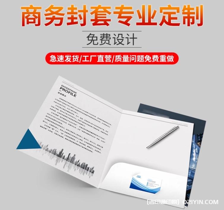 企業(yè)品牌封套印刷  第4張 企業(yè)品牌封套印刷  第4張