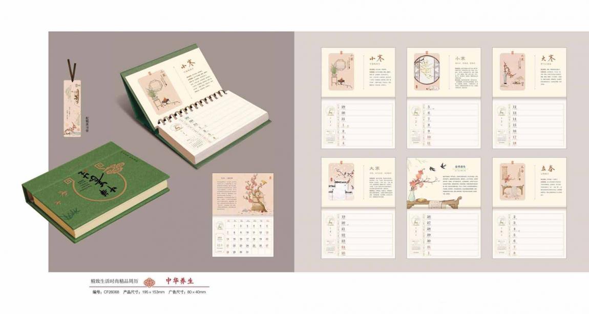 2026 臺歷定制印刷  第2張 2026 臺歷定制印刷  第2張