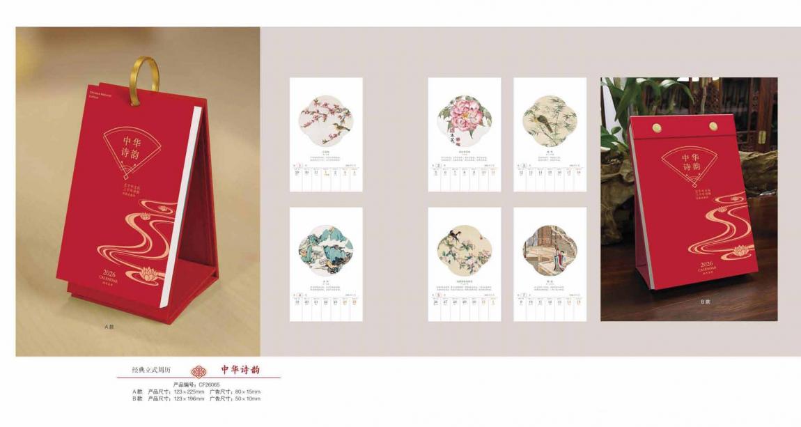 2026年臺(tái)歷定制  第2張 2026年臺(tái)歷定制  第2張