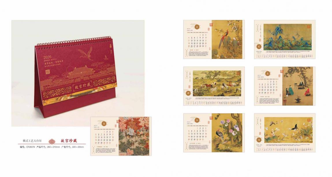 2026 馬年臺歷印刷 第4張  2026 馬年臺歷印刷 第4張