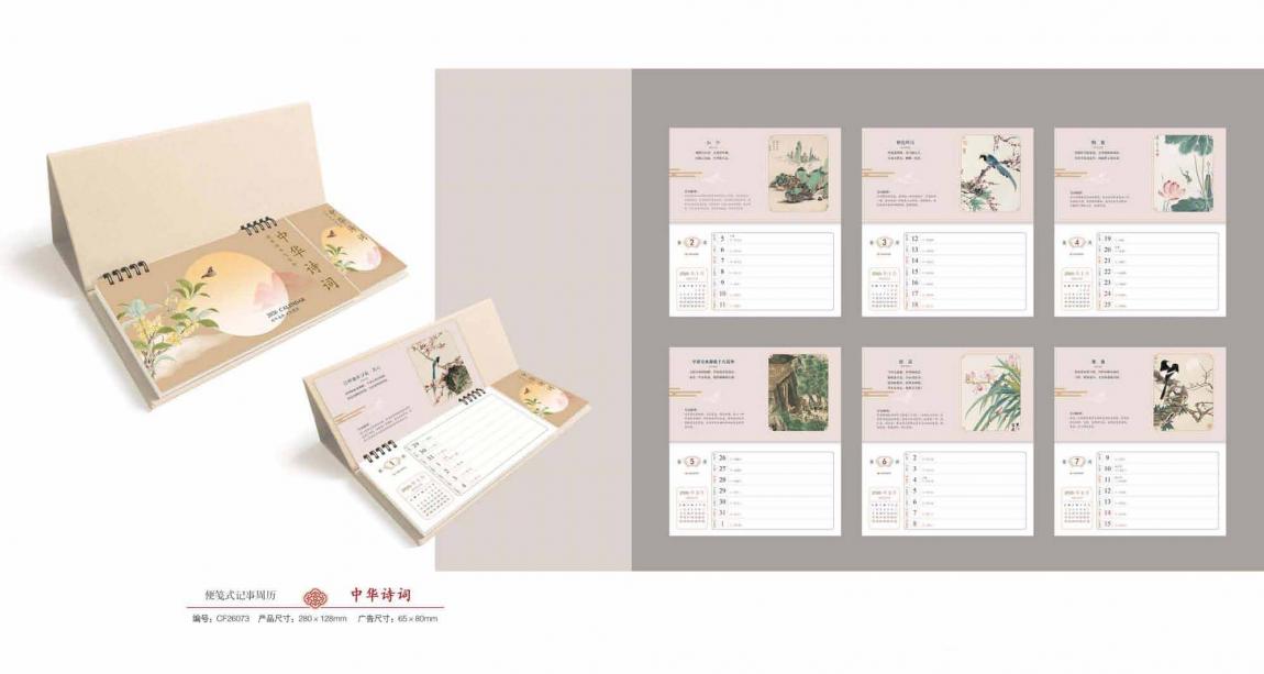 2026臺(tái)歷定制  第2張 2026臺(tái)歷定制  第2張