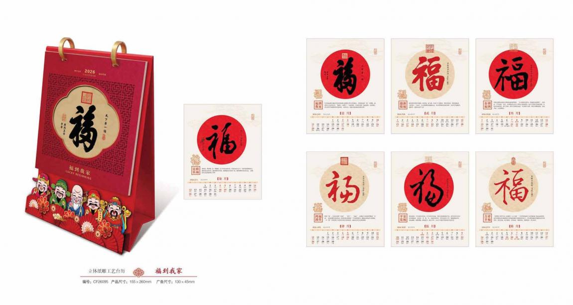 上海企業(yè)臺(tái)歷印刷_