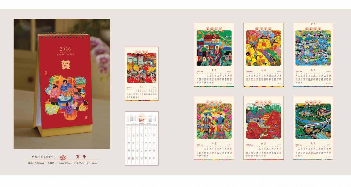 上海企業(yè)臺(tái)歷定制2026