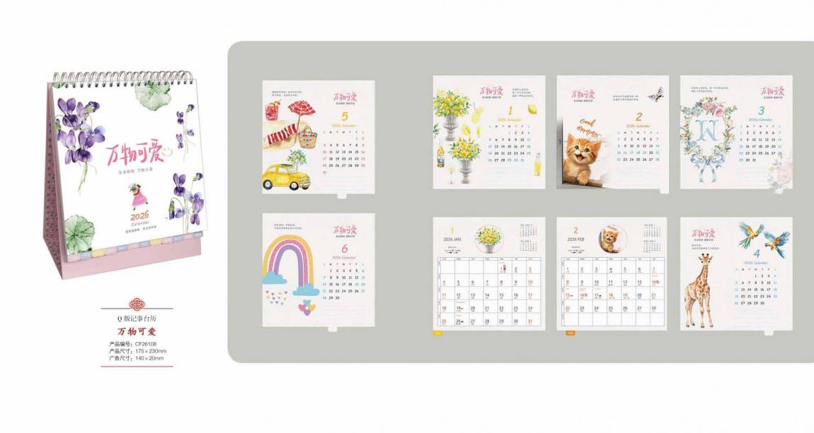 上海企業(yè)專版臺(tái)歷印刷2026  第2張 上海企業(yè)專版臺(tái)歷印刷2026  第2張