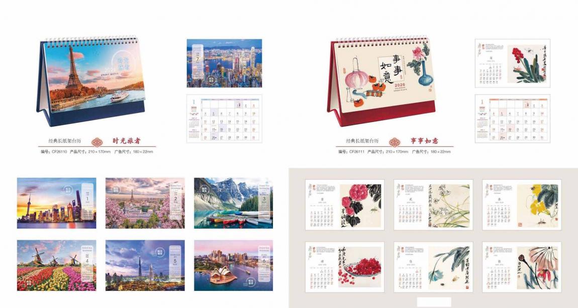 上海企業(yè)專版臺(tái)歷印刷2026  第4張 上海企業(yè)專版臺(tái)歷印刷2026  第4張