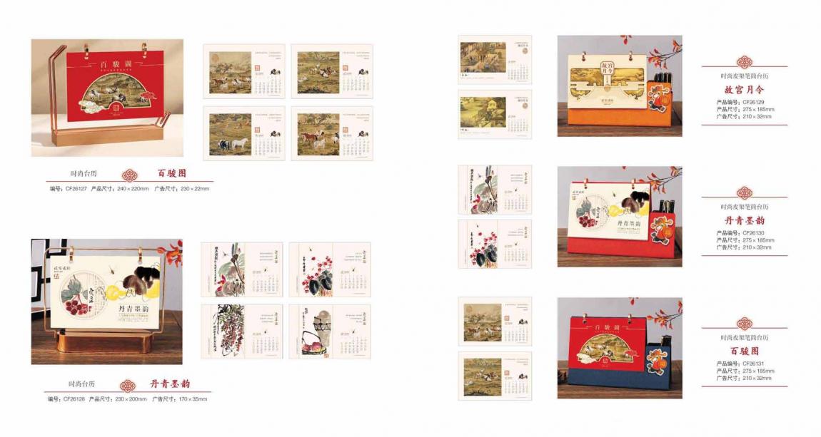 2026年臺歷定制印刷  第3張 2026年臺歷定制印刷  第3張